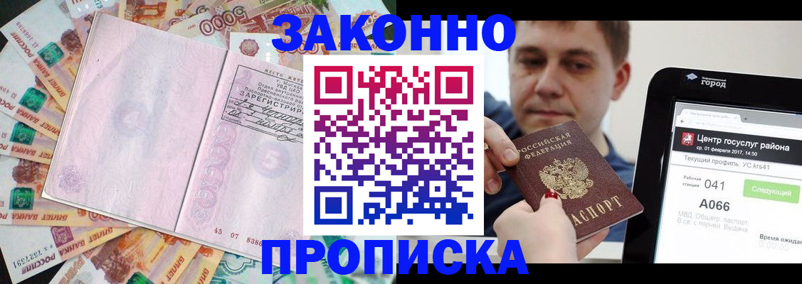 прописка для кредита в Менделеевске